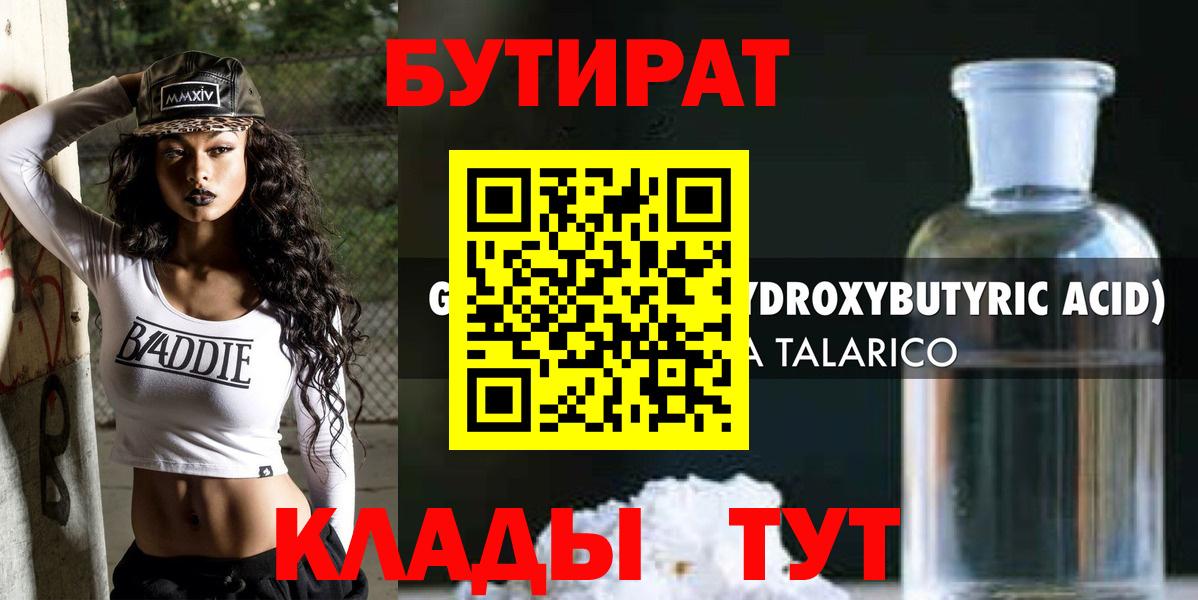 БУТИРАТ бутик  БУТИРАТ  Кондопога  Вход с VPN 