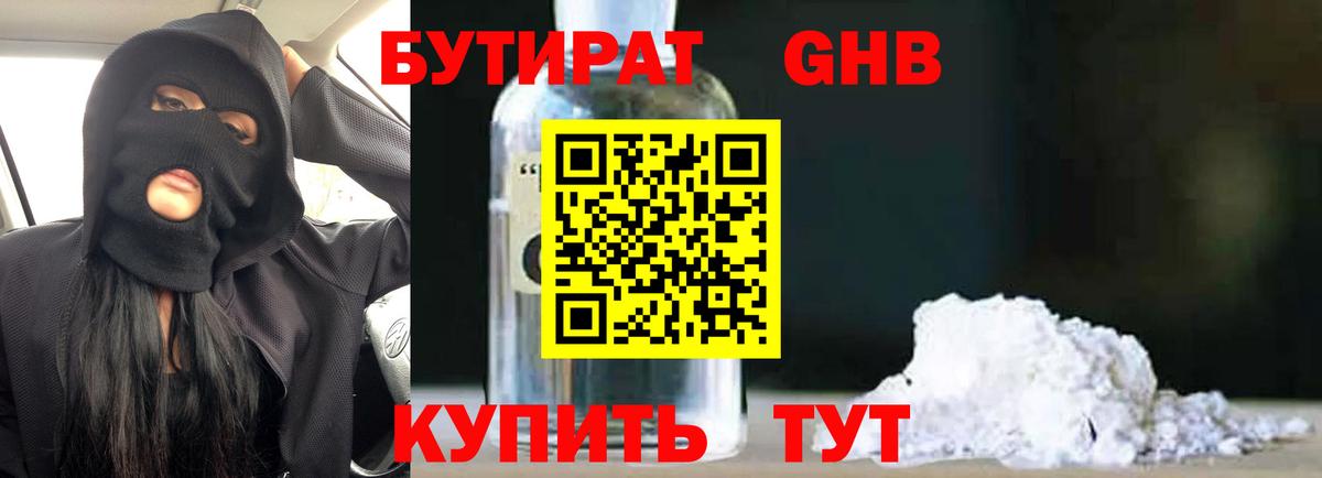 БУТИРАТ 99% Кондопога