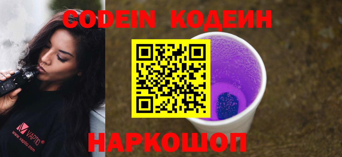 Codein напиток Lean (лин)  Вход с VPN  Кондопога  Кодеин Purple Drank 